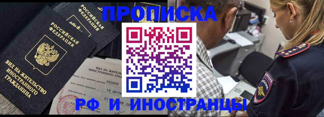 временная регистрация в Калачинске