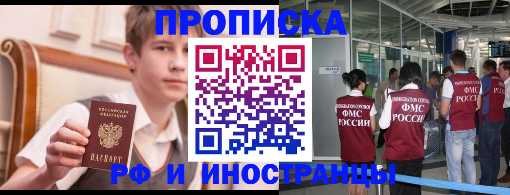 прописка от собственника в Калачинске