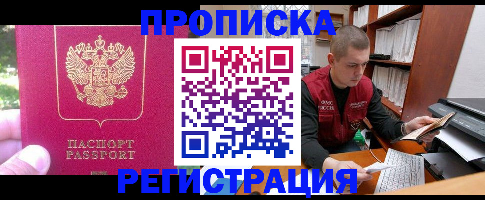 прописка регистрация в Калачинске