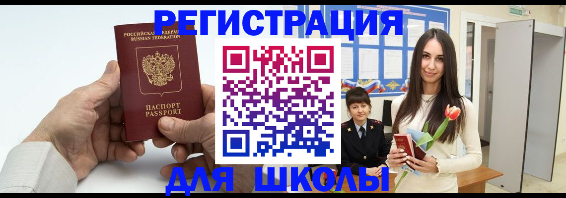 временная регистрация купить в Калачинске