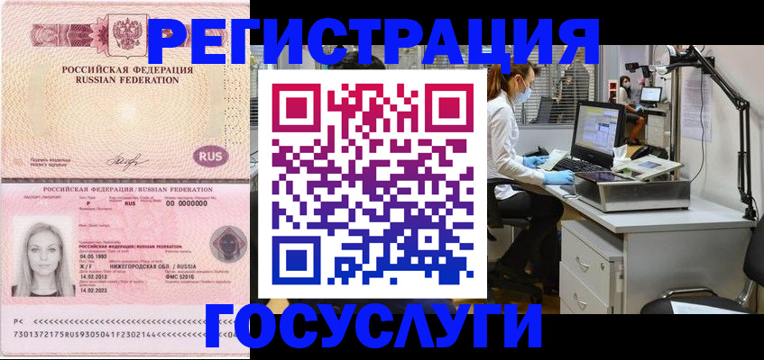 временная регистрация для школы в Калачинске