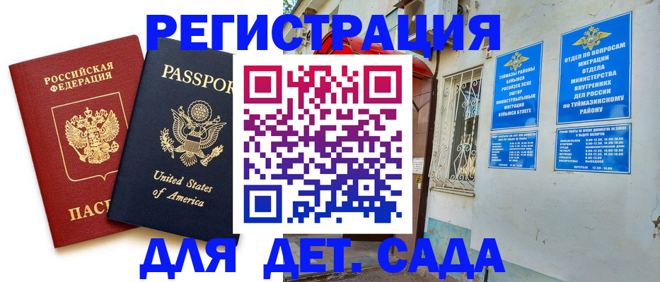 временная регистрация купить в Калачинске